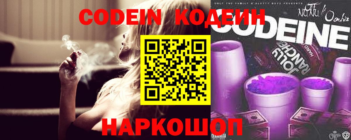 Кодеиновый сироп Lean напиток Lean (лин)  Вход с VPN  Codein Purple Drank  Люберцы 