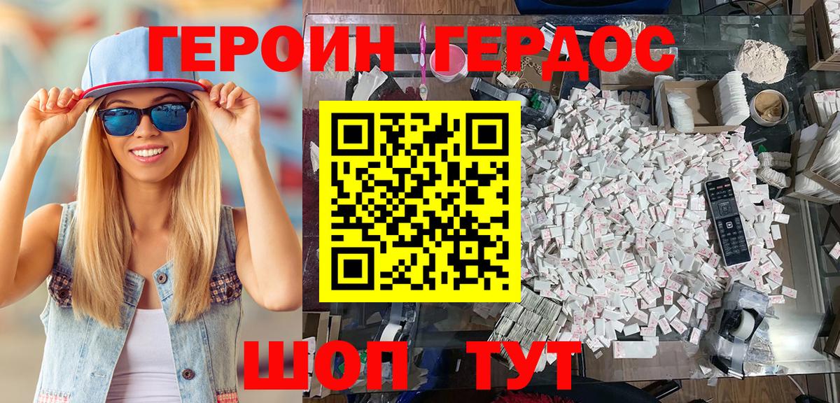 Героин хмурый Люберцы